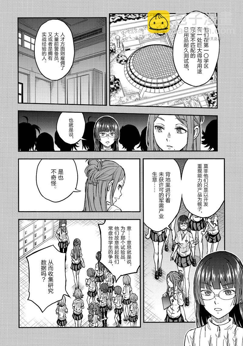 《某科学的超电磁炮》第142.1话 第8页