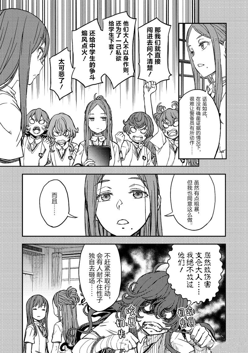 《某科学的超电磁炮》第142.1话 第9页