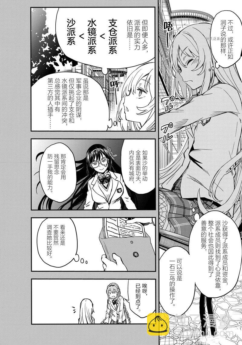 《某科学的超电磁炮》第144话 第10页