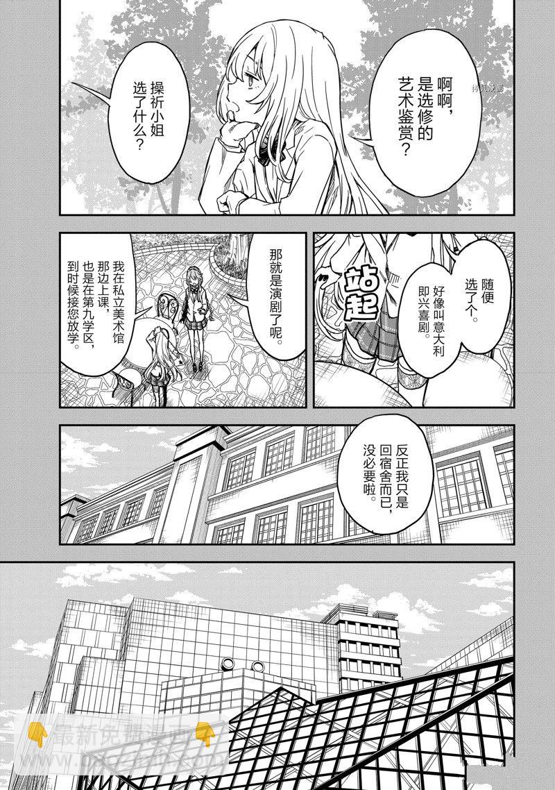 《某科学的超电磁炮》第144话 第11页