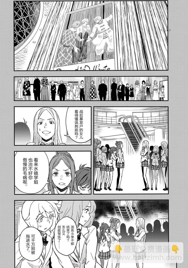 《某科学的超电磁炮》第144话 第12页