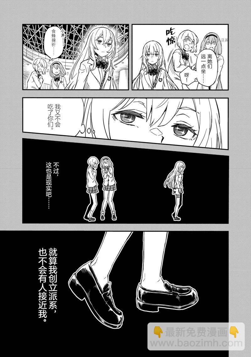 《某科学的超电磁炮》第144话 第13页
