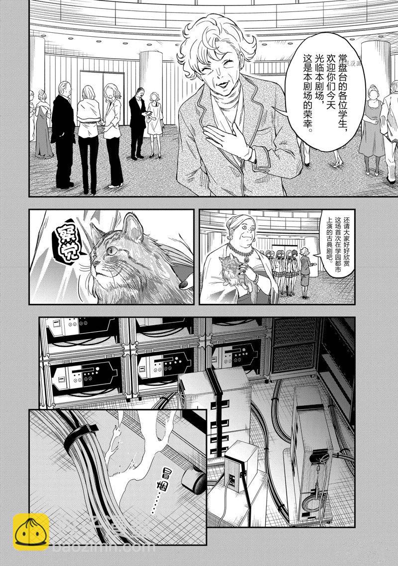 《某科学的超电磁炮》第144话 第14页