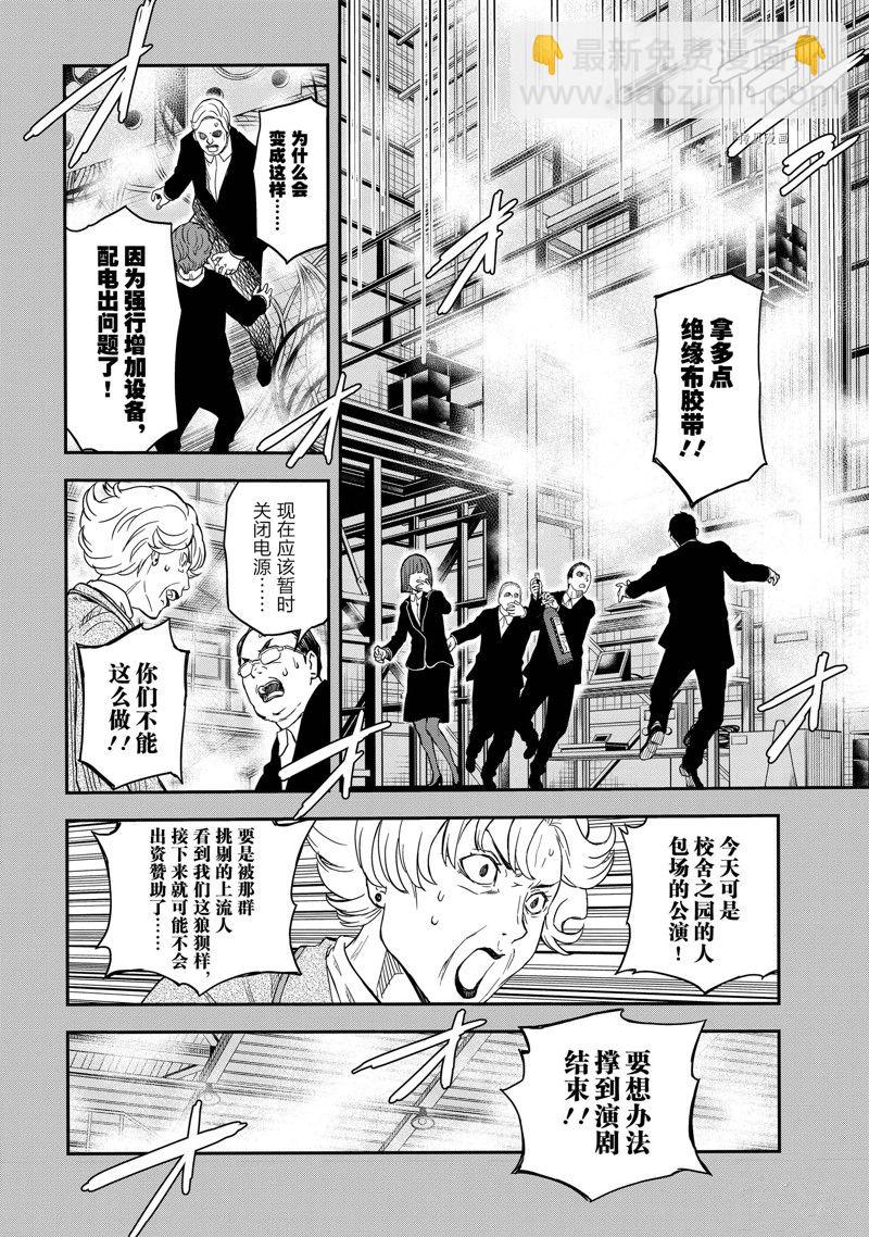 《某科学的超电磁炮》第144话 第16页
