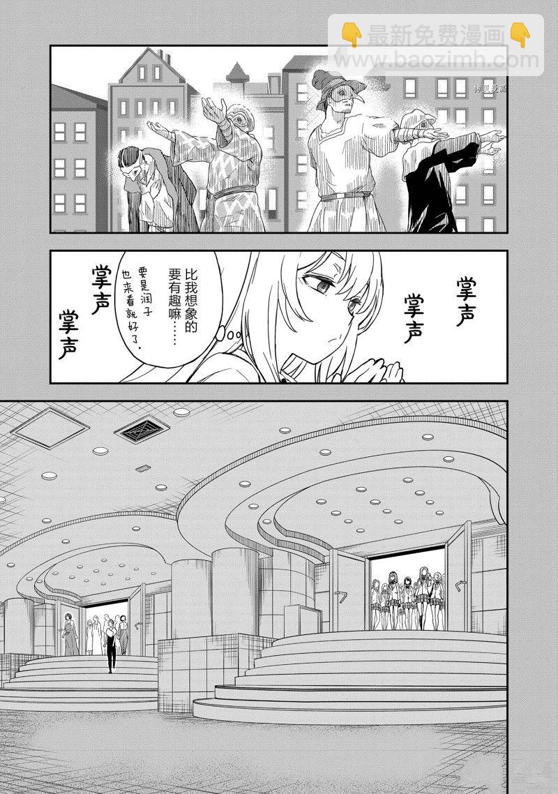 《某科学的超电磁炮》第144话 第17页