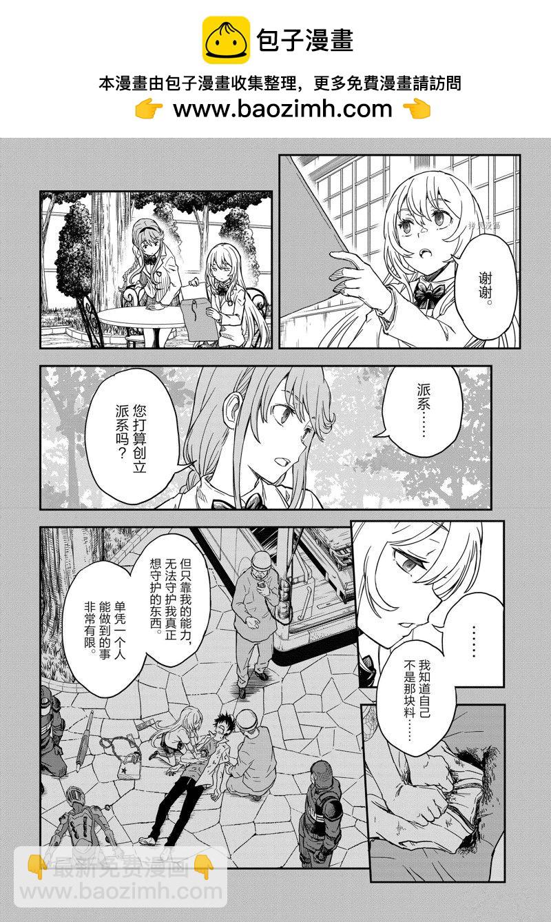 《某科学的超电磁炮》第144话 第2页