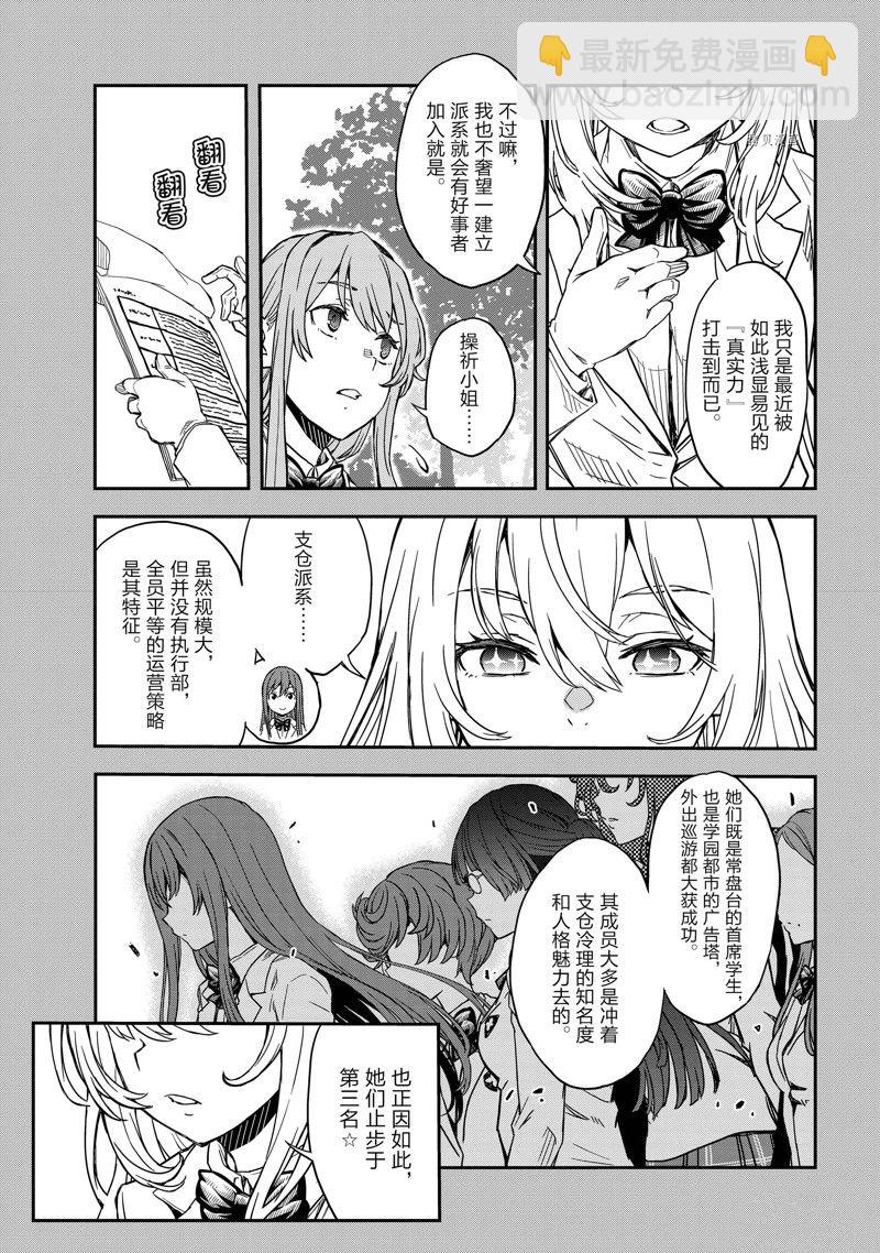 《某科学的超电磁炮》第144话 第3页