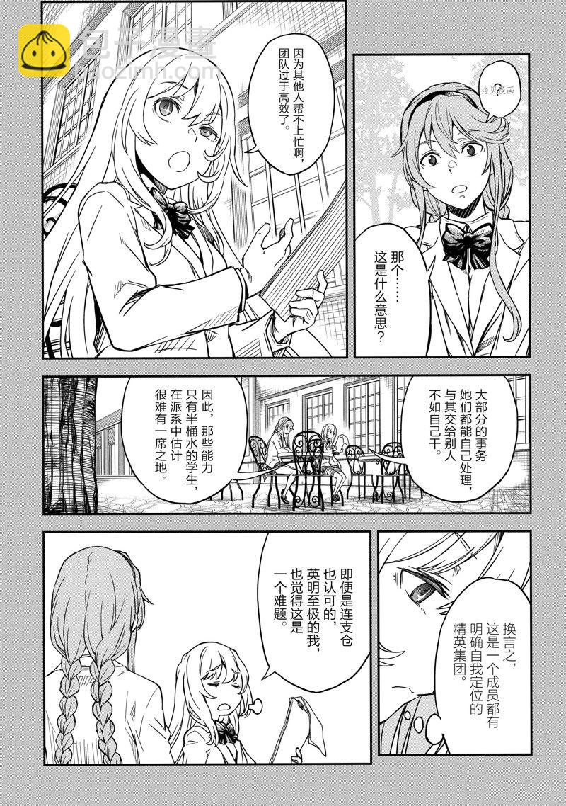 《某科学的超电磁炮》第144话 第4页