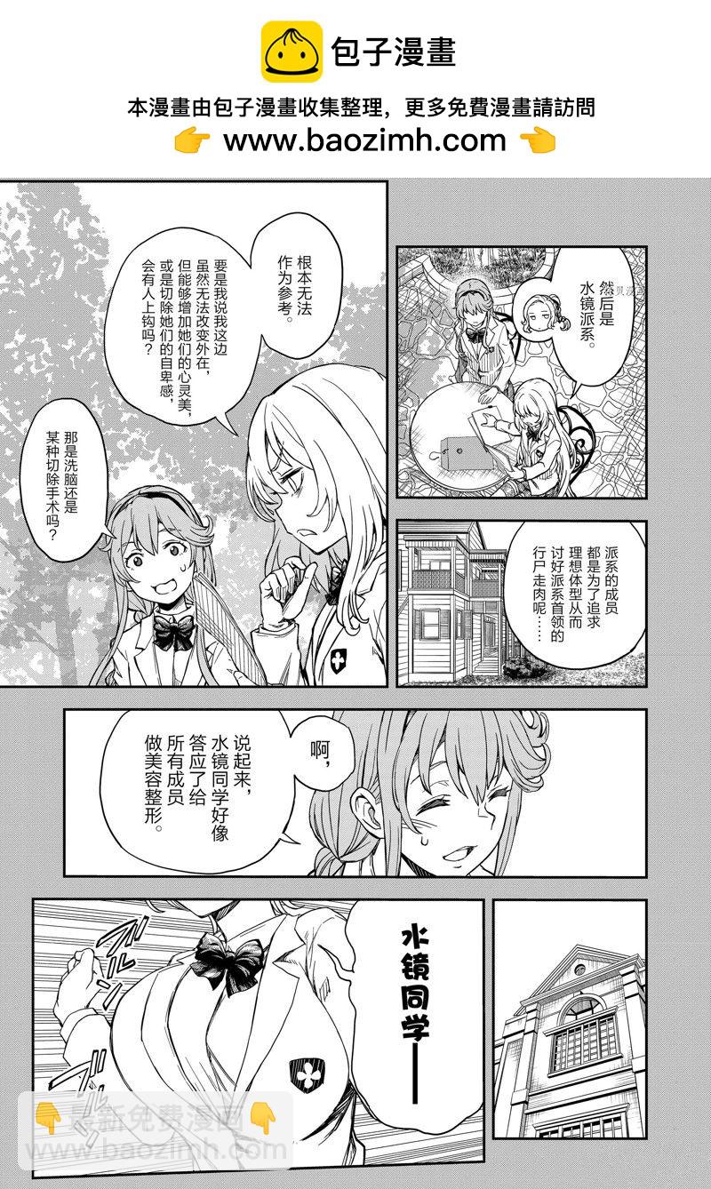 《某科学的超电磁炮》第144话 第5页