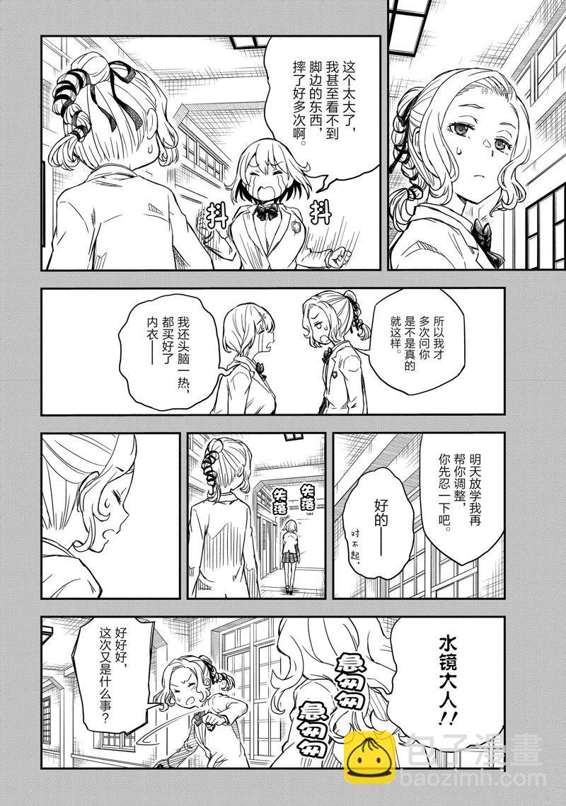 《某科学的超电磁炮》第144话 第6页