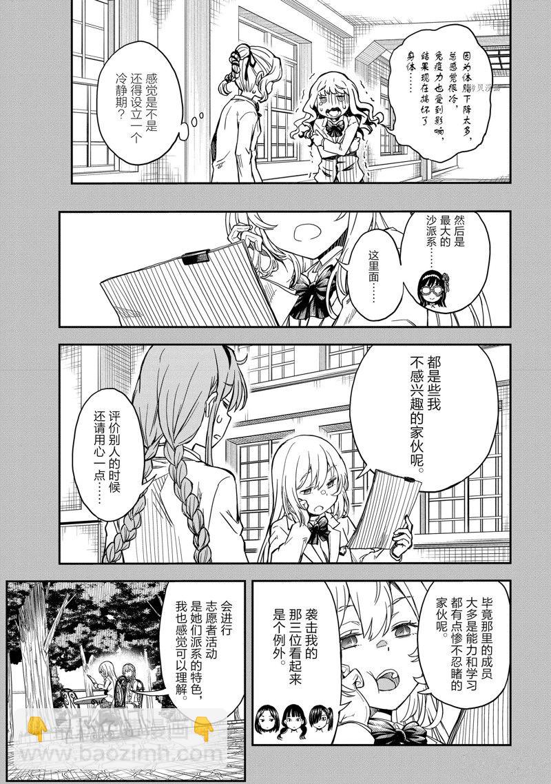 《某科学的超电磁炮》第144话 第7页