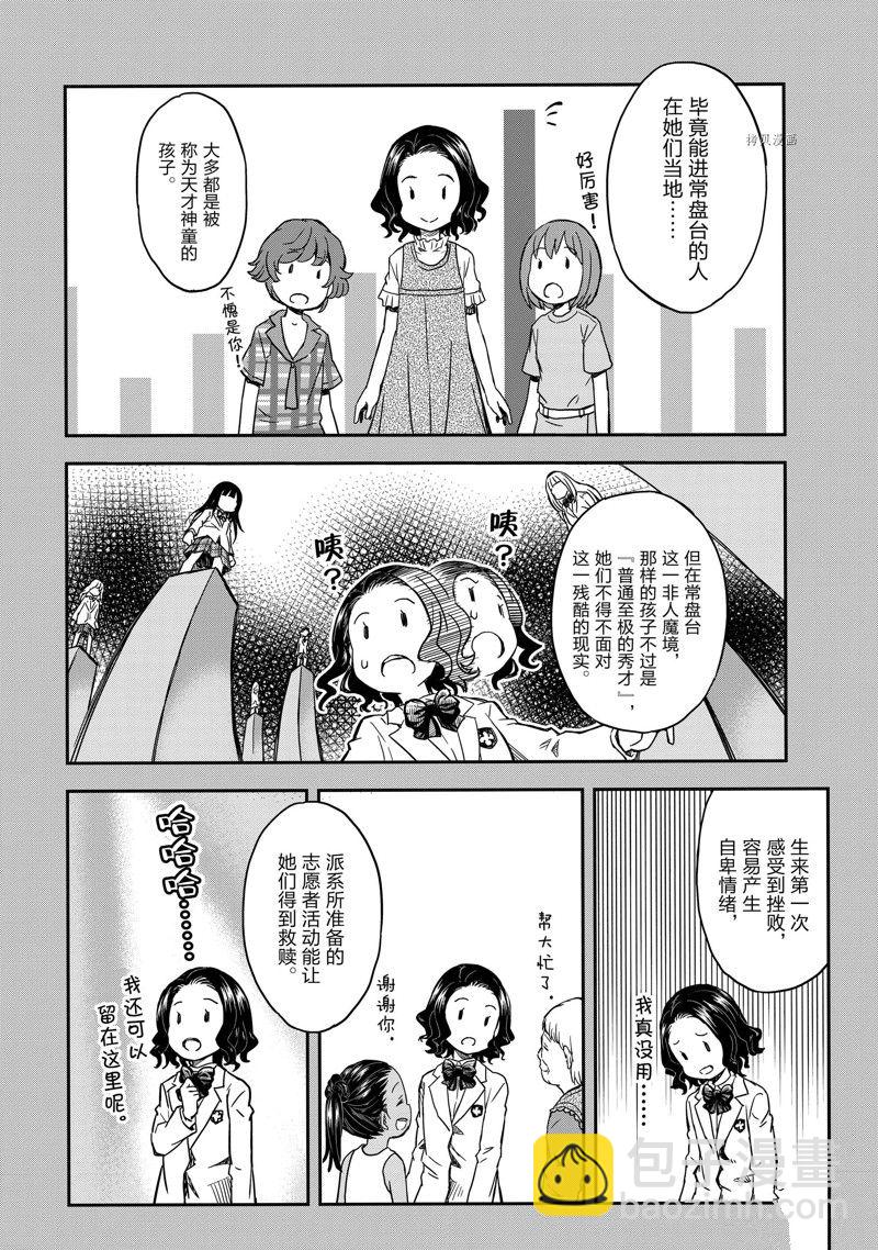 《某科学的超电磁炮》第144话 第8页