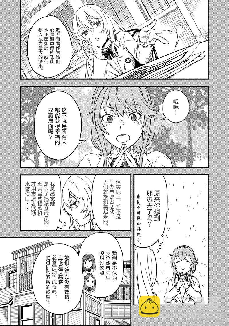 《某科学的超电磁炮》第144话 第9页