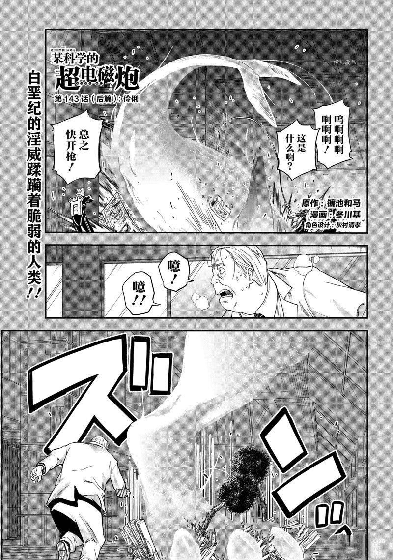 《某科学的超电磁炮》第143.3话 第1页