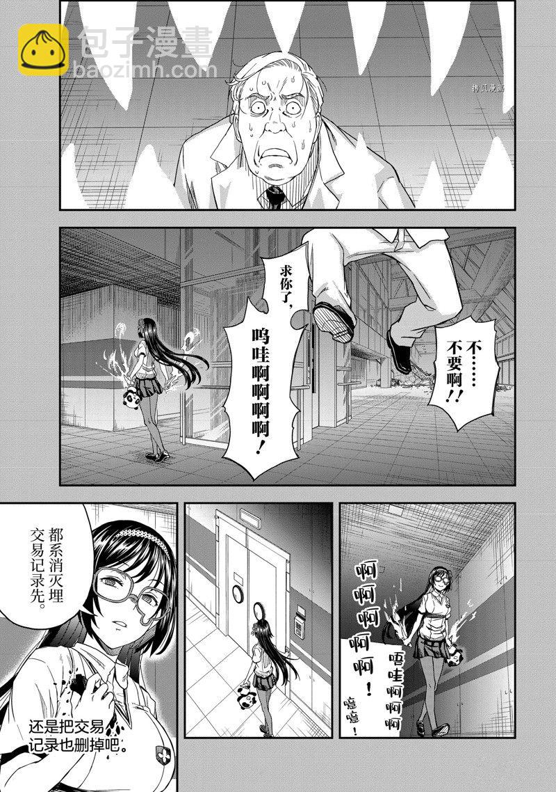 《某科学的超电磁炮》第143.3话 第3页