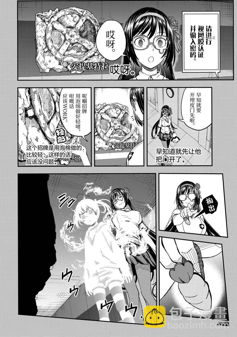 《某科学的超电磁炮》第143.3话 第4页