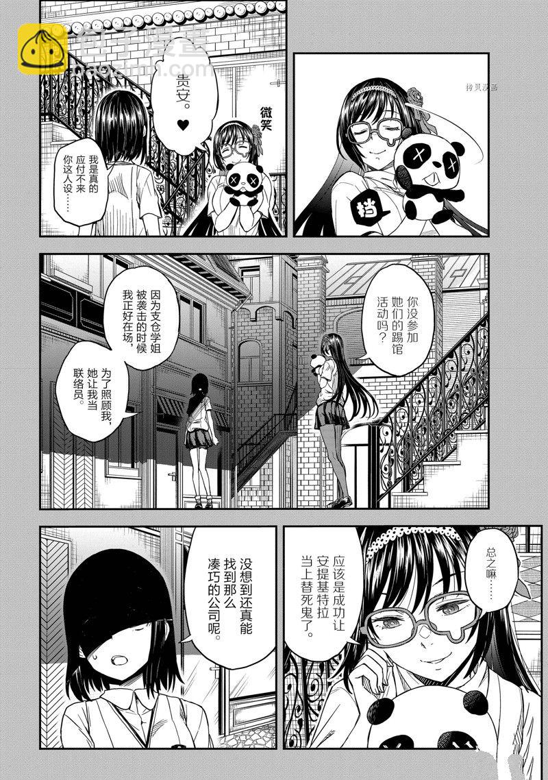 《某科学的超电磁炮》第143.3话 第6页