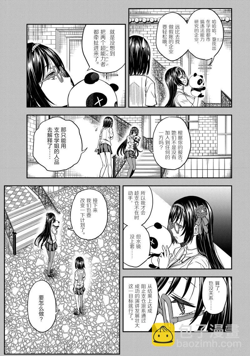 《某科学的超电磁炮》第143.3话 第7页