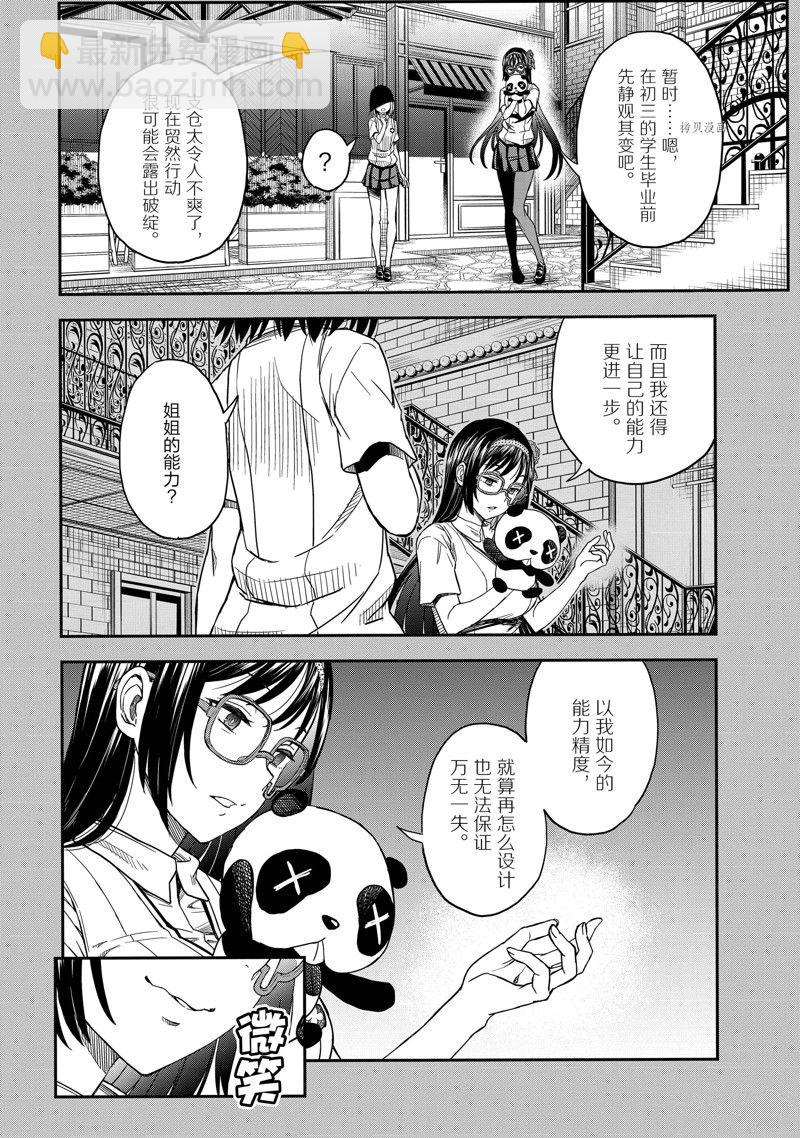 《某科学的超电磁炮》第143.3话 第8页