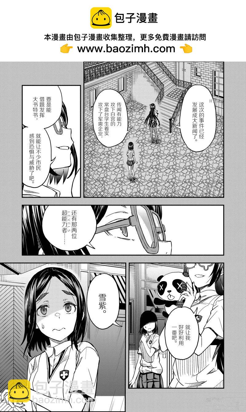 《某科学的超电磁炮》第143.3话 第9页