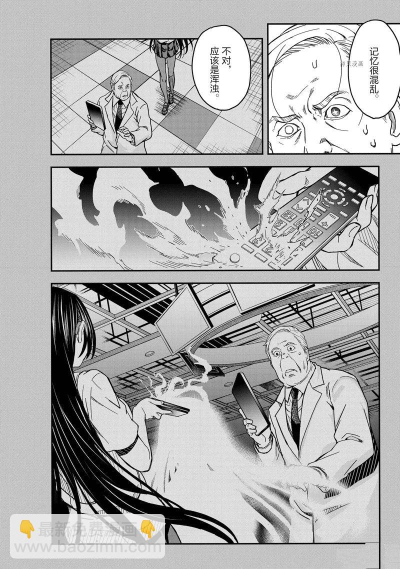 《某科学的超电磁炮》第143.2话 第10页