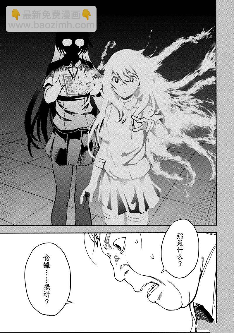 《某科学的超电磁炮》第143.2话 第11页