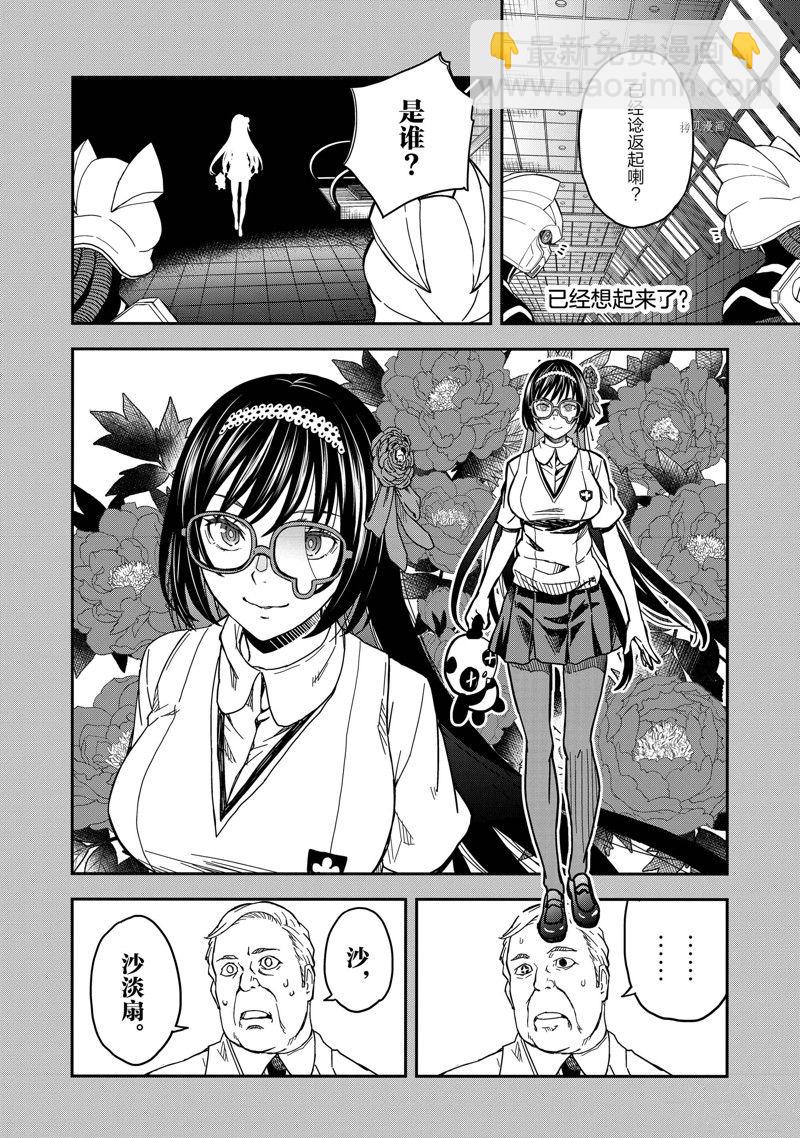 《某科学的超电磁炮》第143.2话 第12页