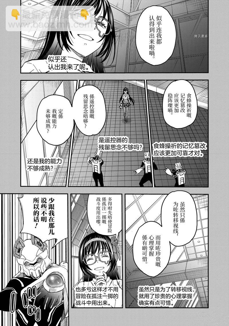 《某科学的超电磁炮》第143.2话 第13页