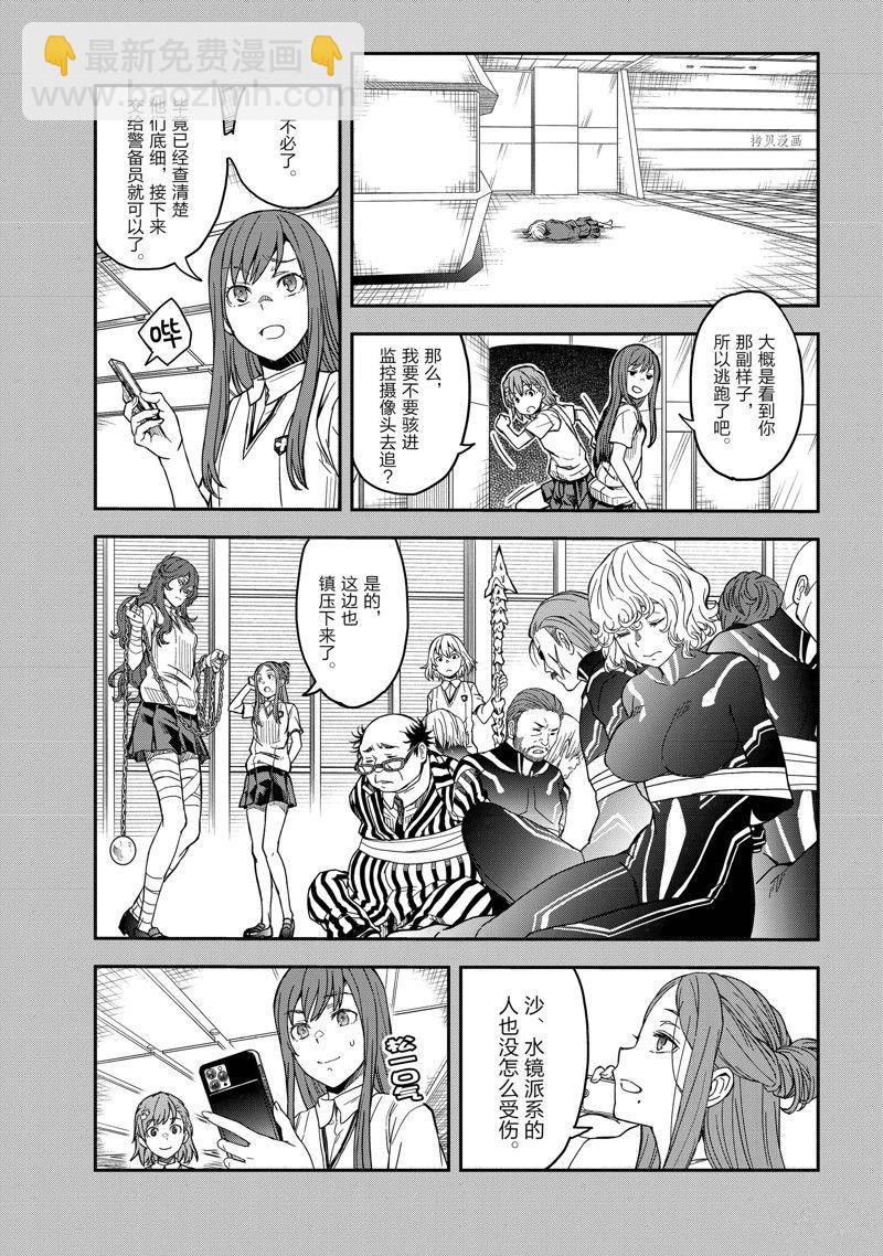 《某科学的超电磁炮》第143.2话 第3页
