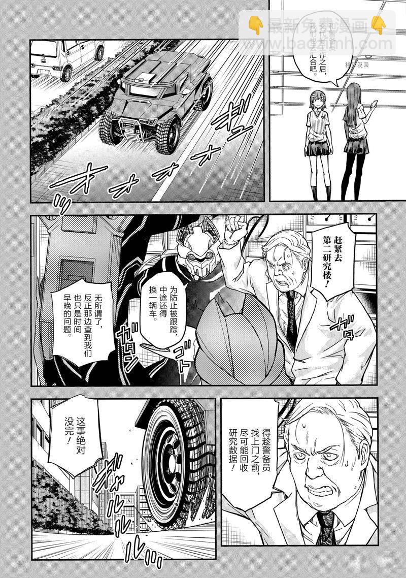 《某科学的超电磁炮》第143.2话 第4页