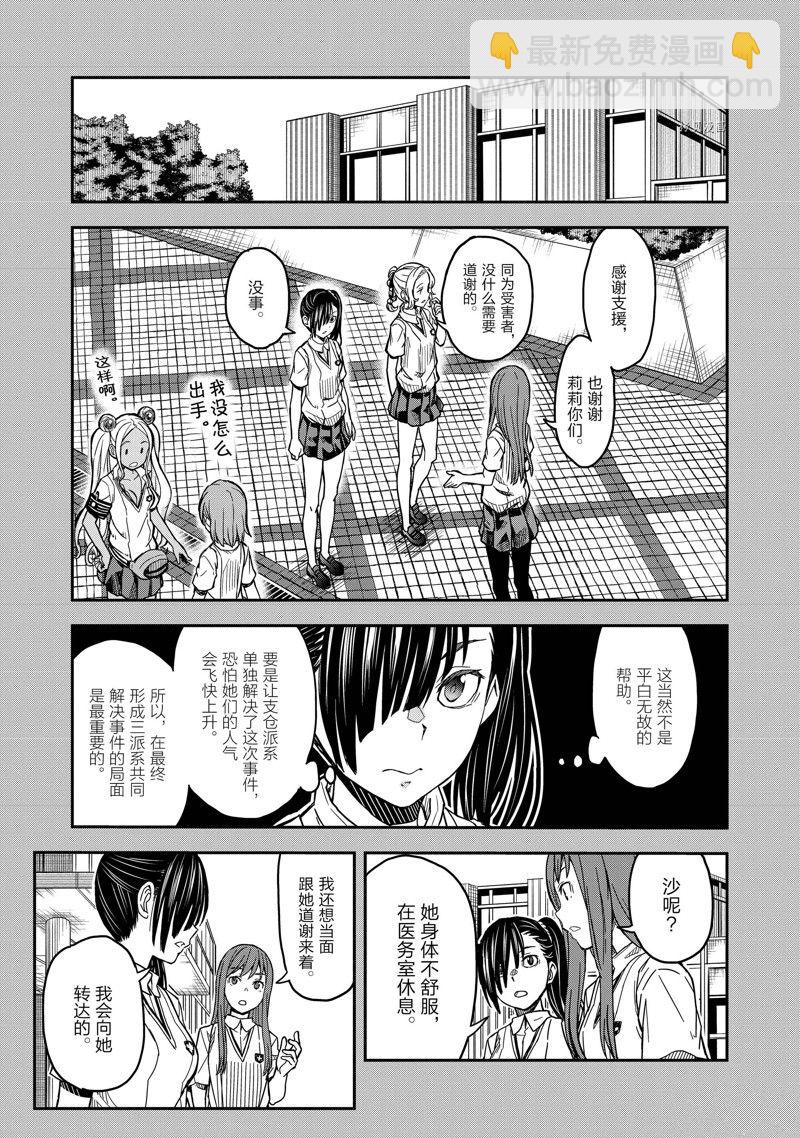 《某科学的超电磁炮》第143.2话 第5页
