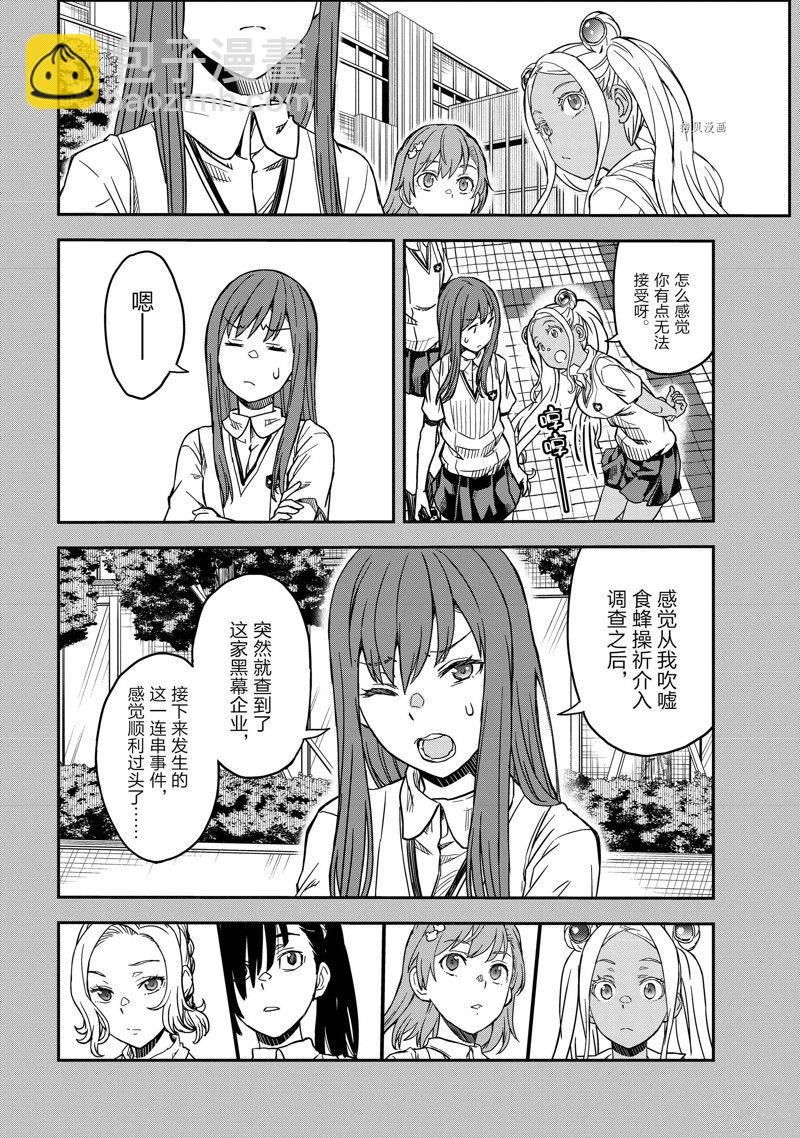 《某科学的超电磁炮》第143.2话 第6页