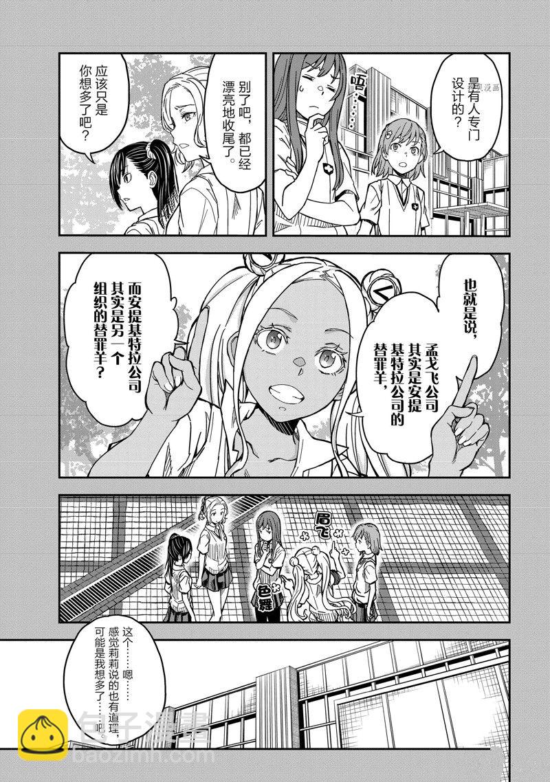 《某科学的超电磁炮》第143.2话 第7页