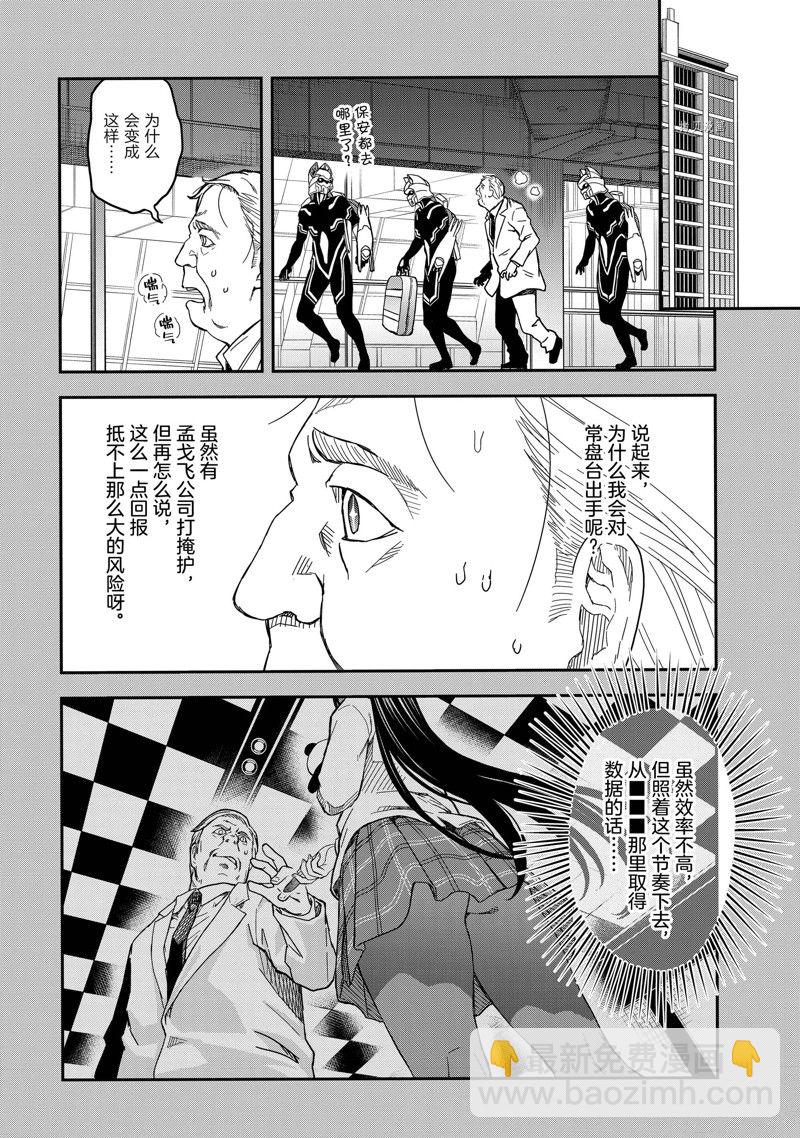 《某科学的超电磁炮》第143.2话 第8页