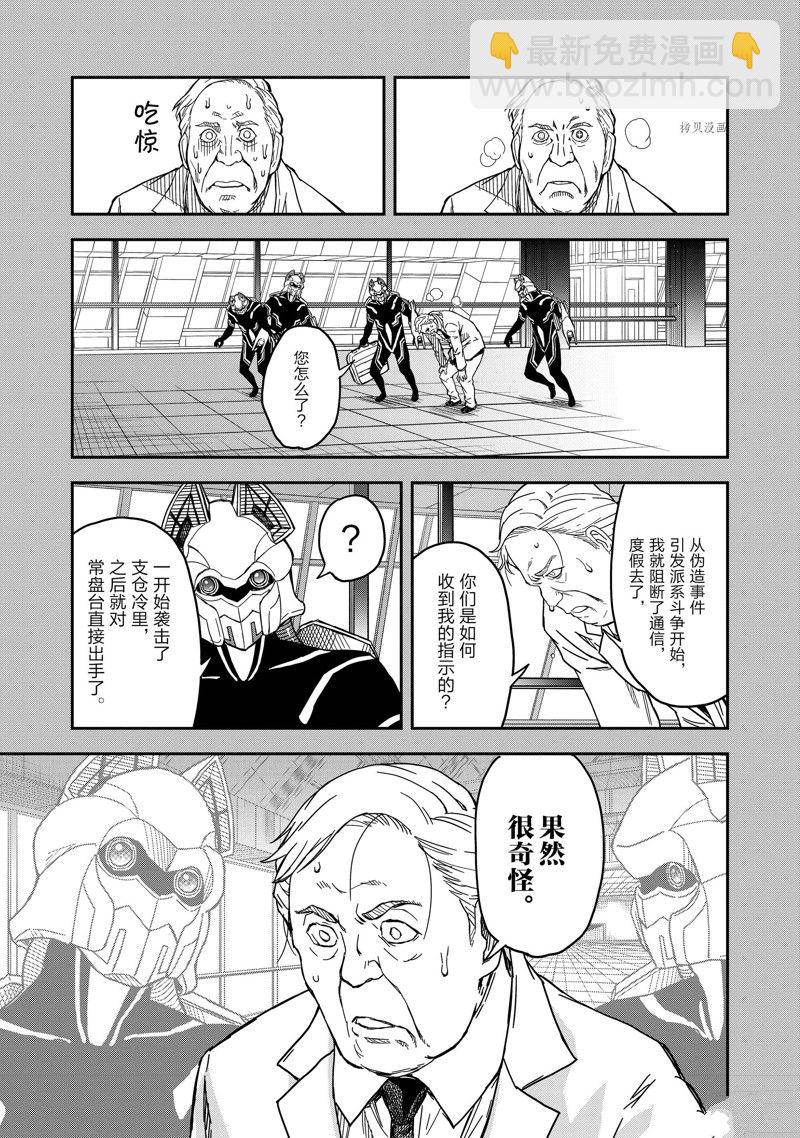 《某科学的超电磁炮》第143.2话 第9页