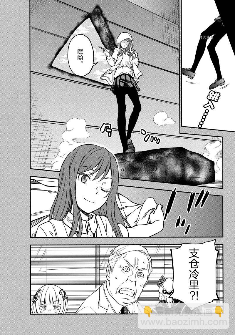 《某科学的超电磁炮》第143.1话 第10页