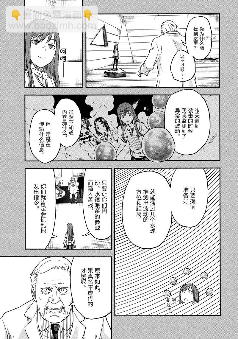 《某科学的超电磁炮》第143.1话 第11页