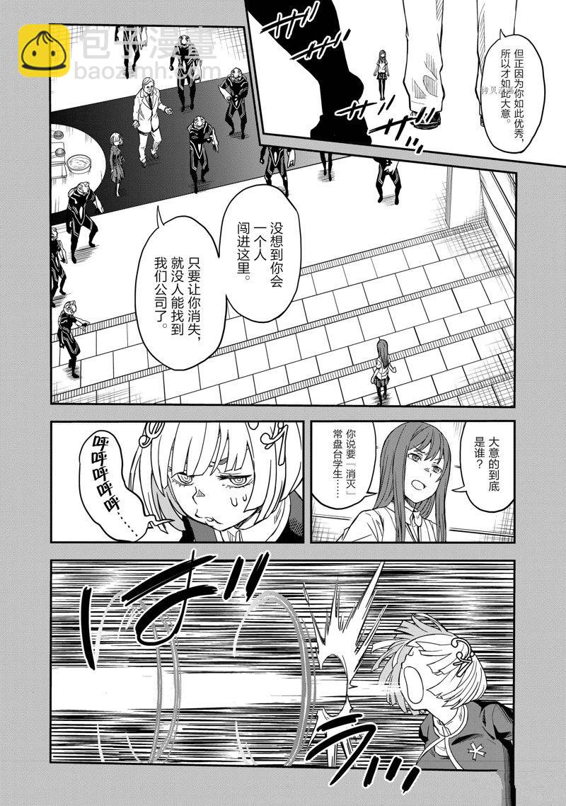 《某科学的超电磁炮》第143.1话 第12页