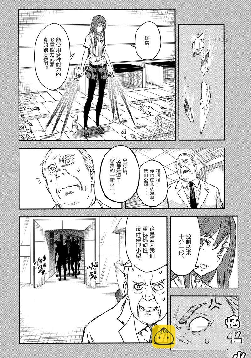 《某科学的超电磁炮》第143.1话 第16页