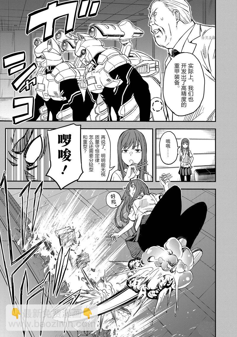 《某科学的超电磁炮》第143.1话 第17页