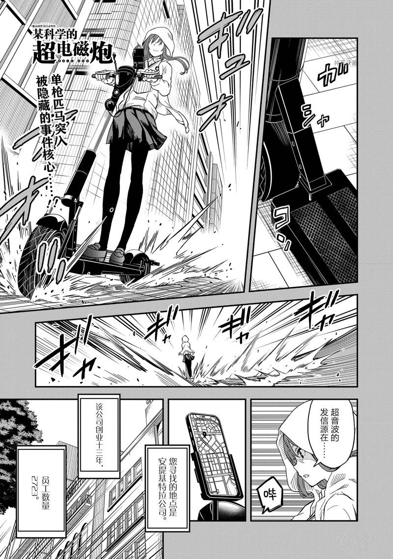 《某科学的超电磁炮》第143.1话 第1页