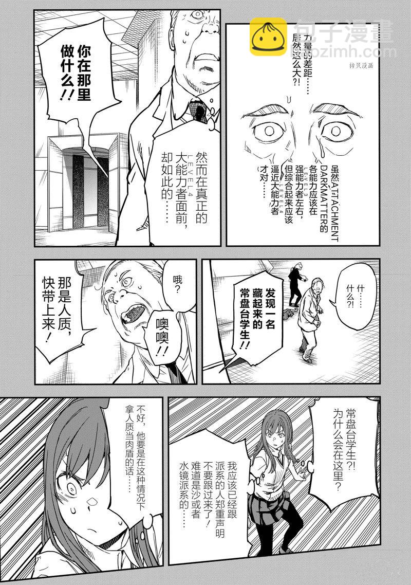 《某科学的超电磁炮》第143.1话 第23页