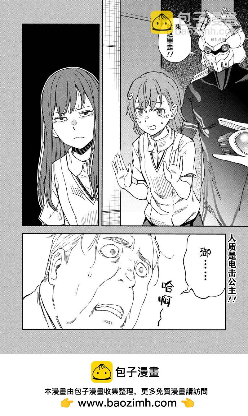 《某科学的超电磁炮》第143.1话 第24页