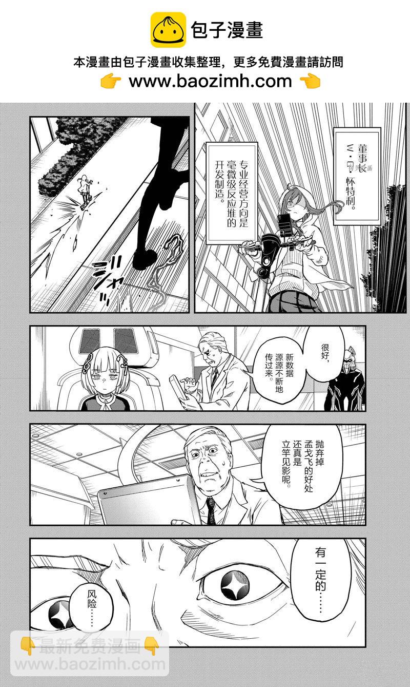 《某科学的超电磁炮》第143.1话 第2页