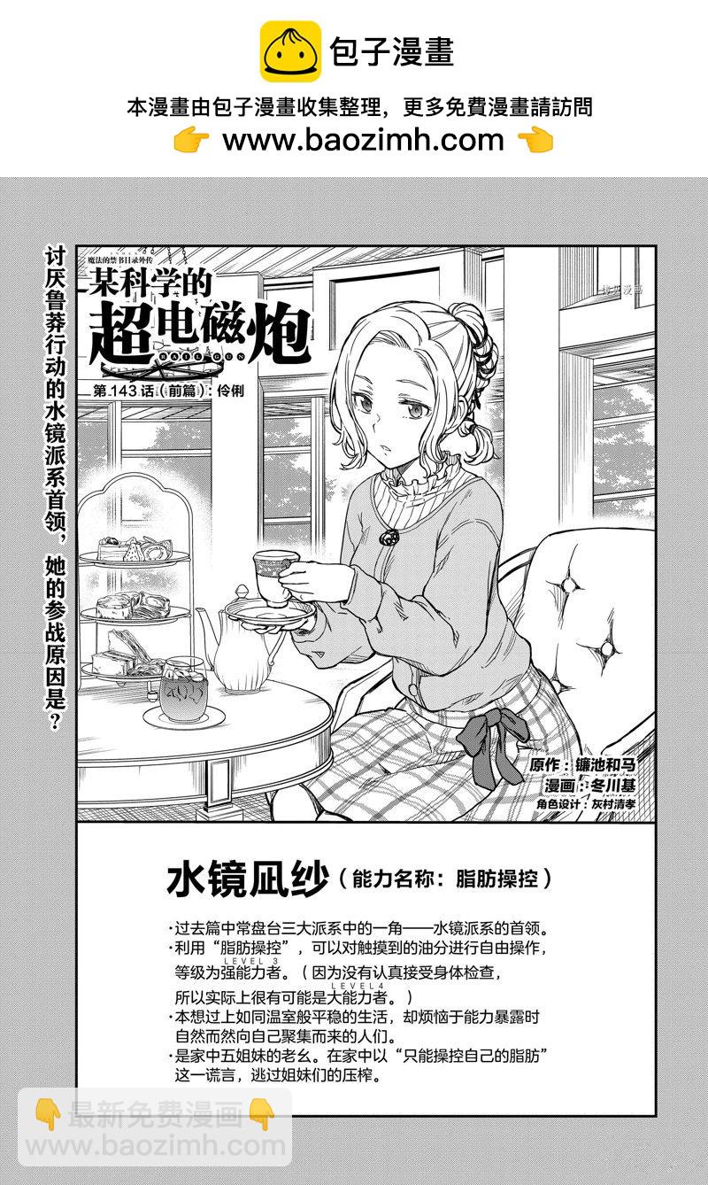 《某科学的超电磁炮》第143.1话 第3页