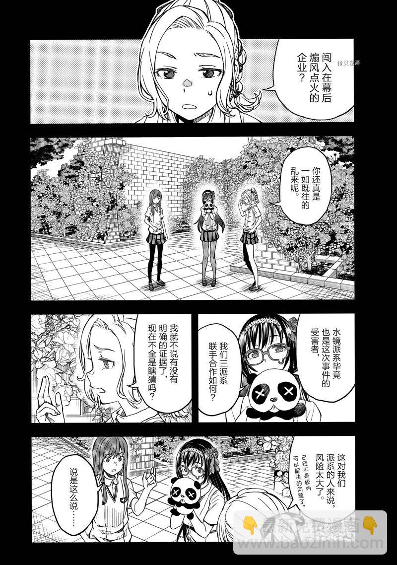 《某科学的超电磁炮》第143.1话 第4页