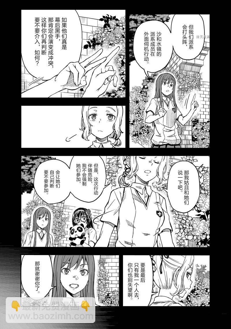《某科学的超电磁炮》第143.1话 第5页