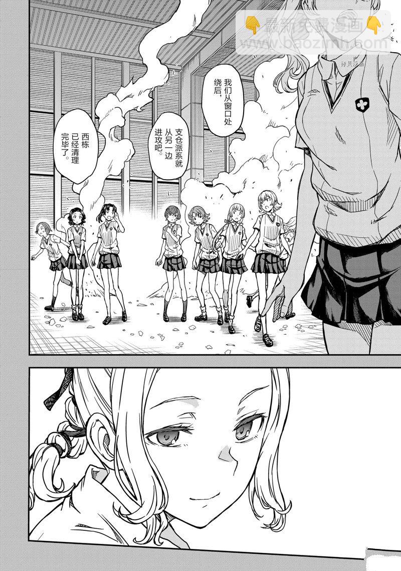 《某科学的超电磁炮》第143.1话 第6页