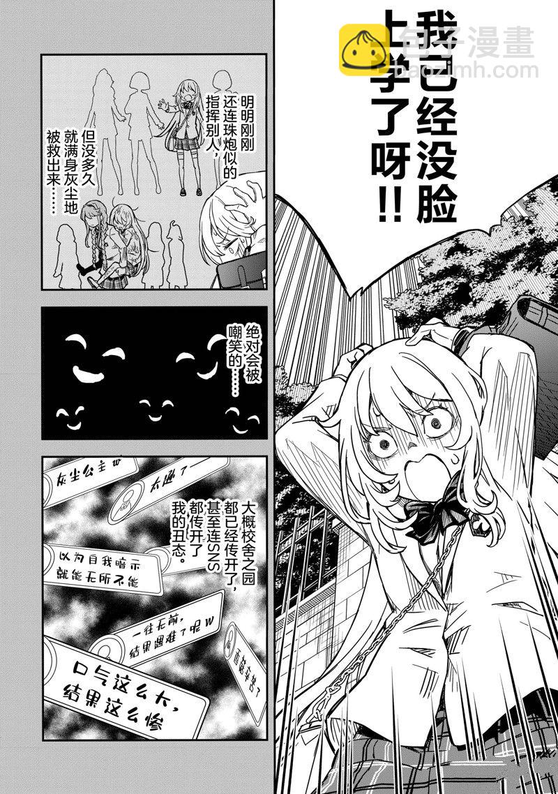 《某科学的超电磁炮》第146话 第10页