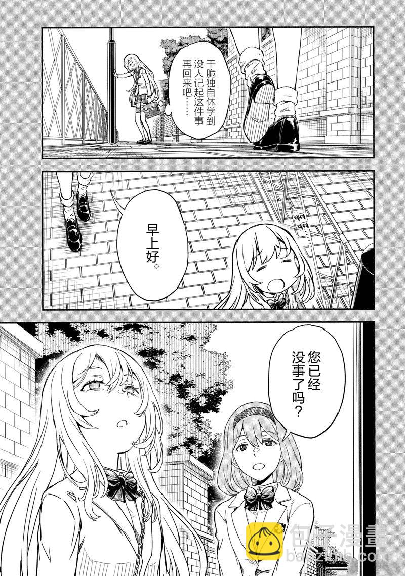 《某科学的超电磁炮》第146话 第11页